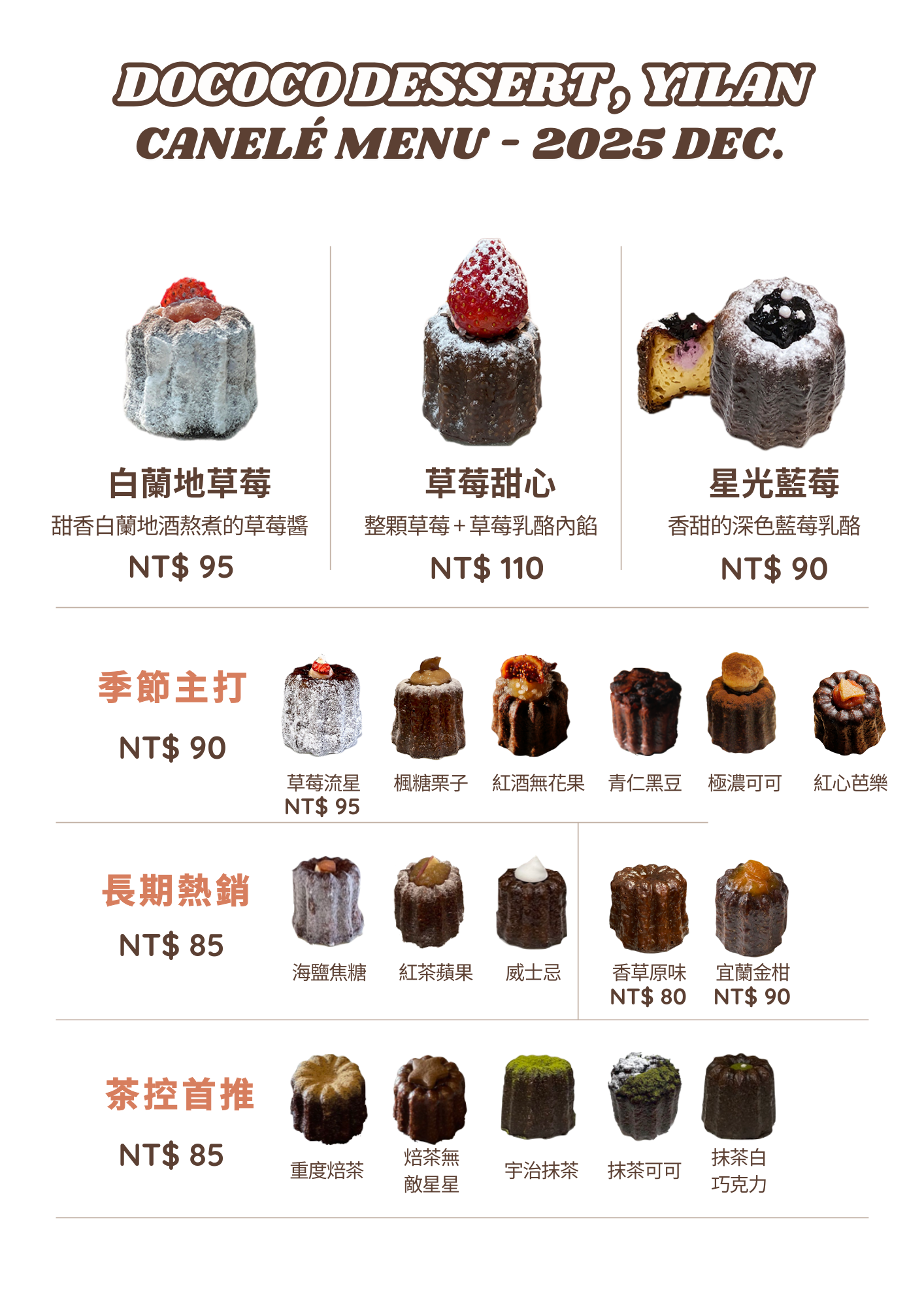 現烤現出貨可麗露（每月更新菜單）