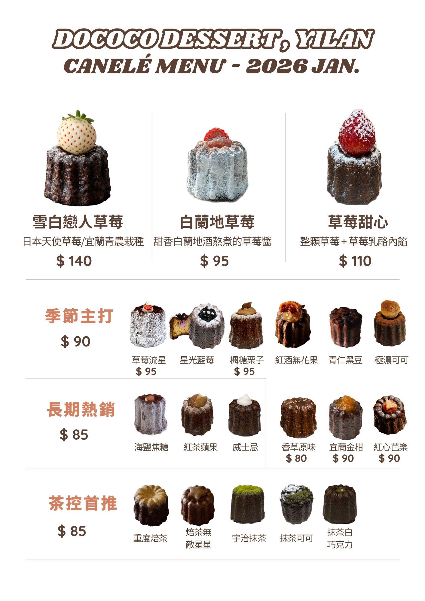 現烤現出貨可麗露（每月更新菜單）