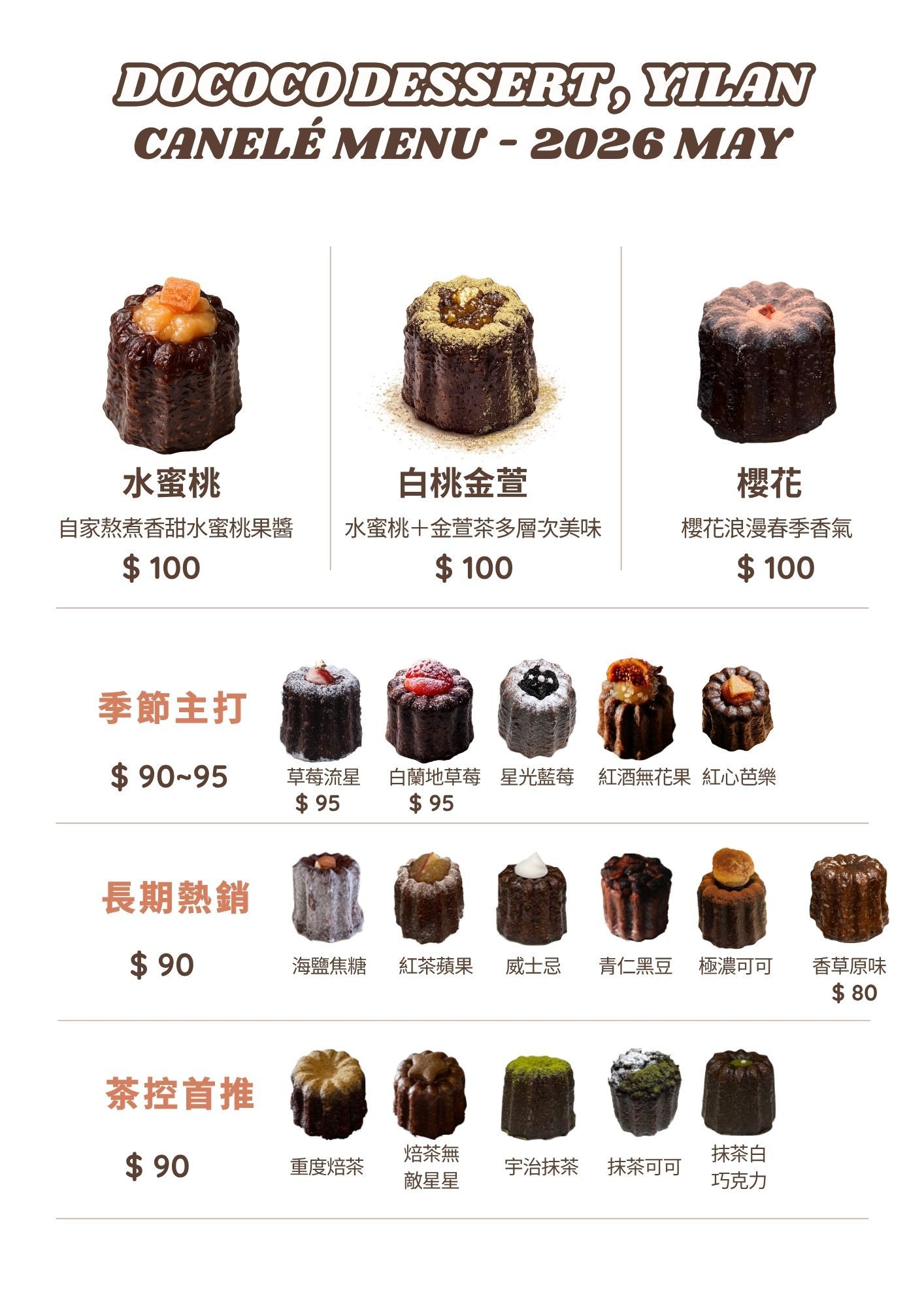 現烤現出貨可麗露（每月更新菜單）