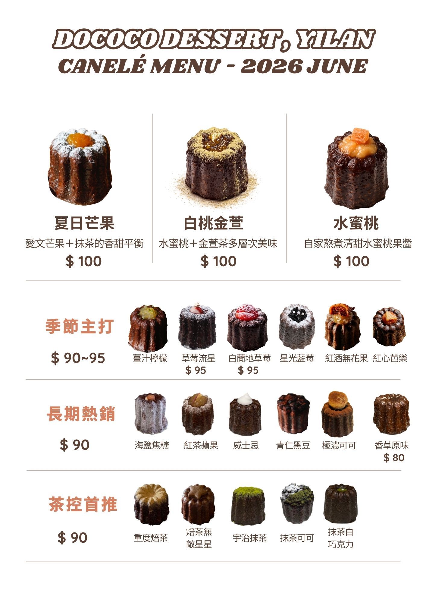 現烤現出貨可麗露（每月更新菜單）