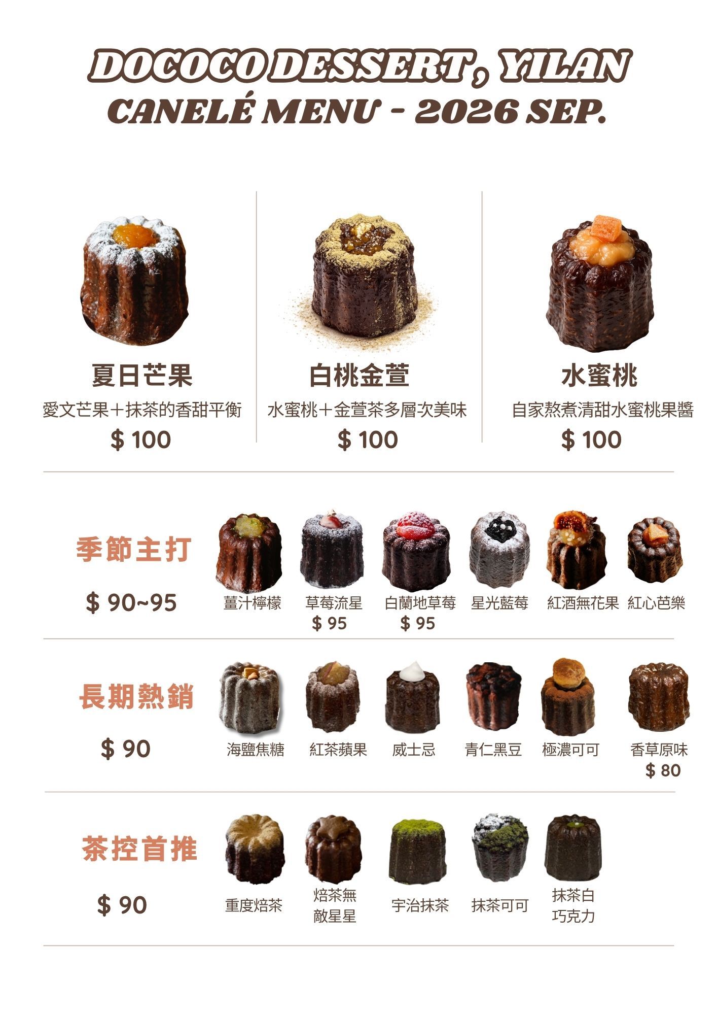 現烤現出貨可麗露（每月更新菜單）