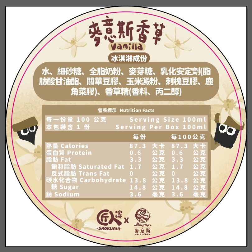 麥意斯冰淇淋（奶素）-香草/巧克力