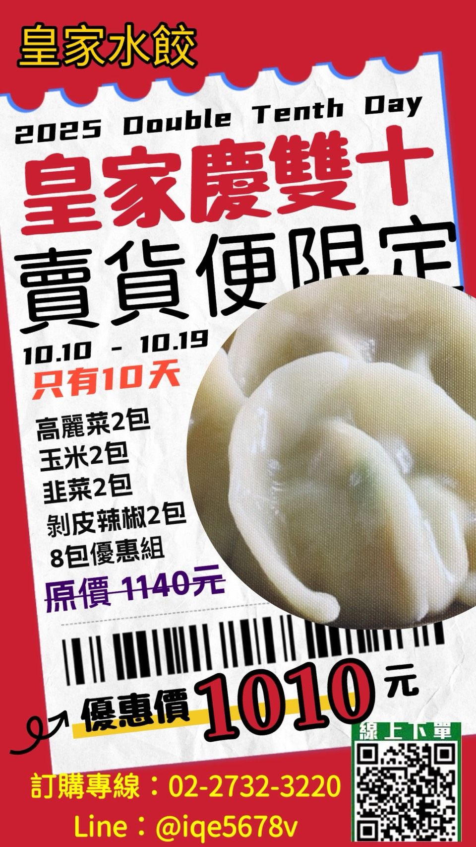 皇家慶雙十優惠組