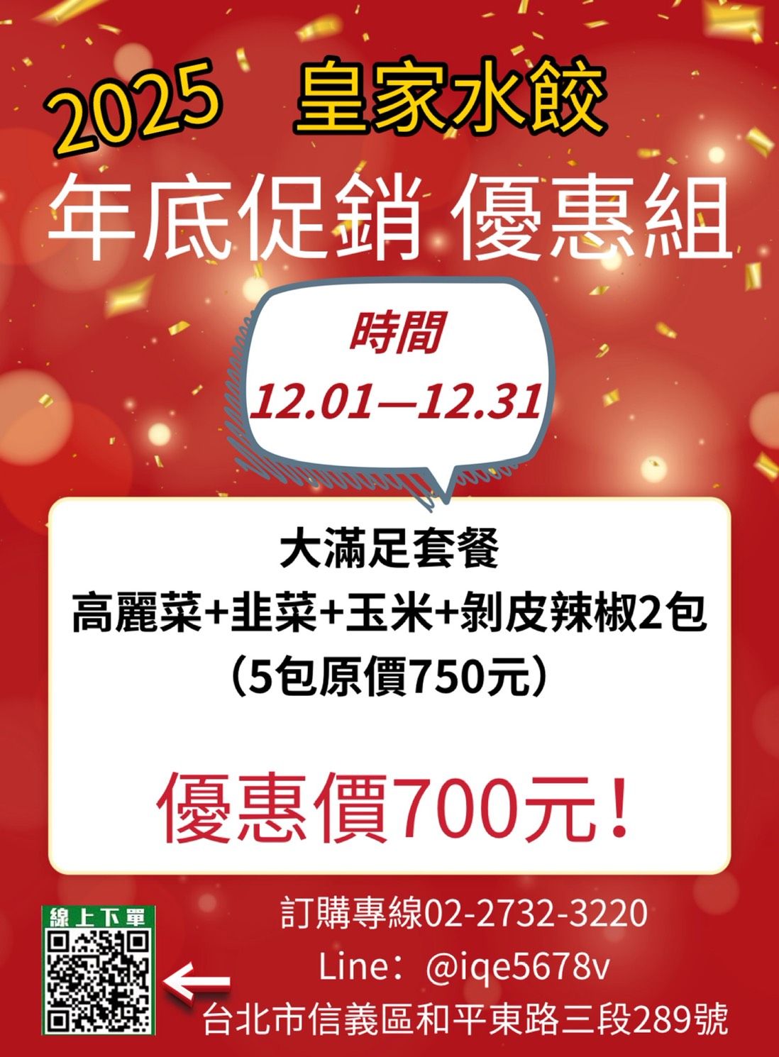 2025年底-大滿足套餐