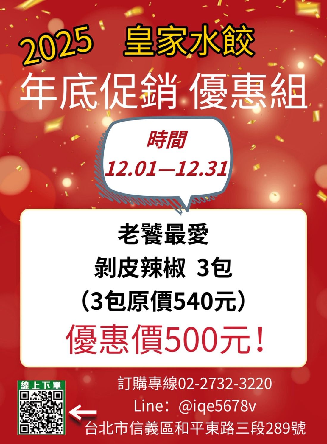 2025年底-老饕最愛