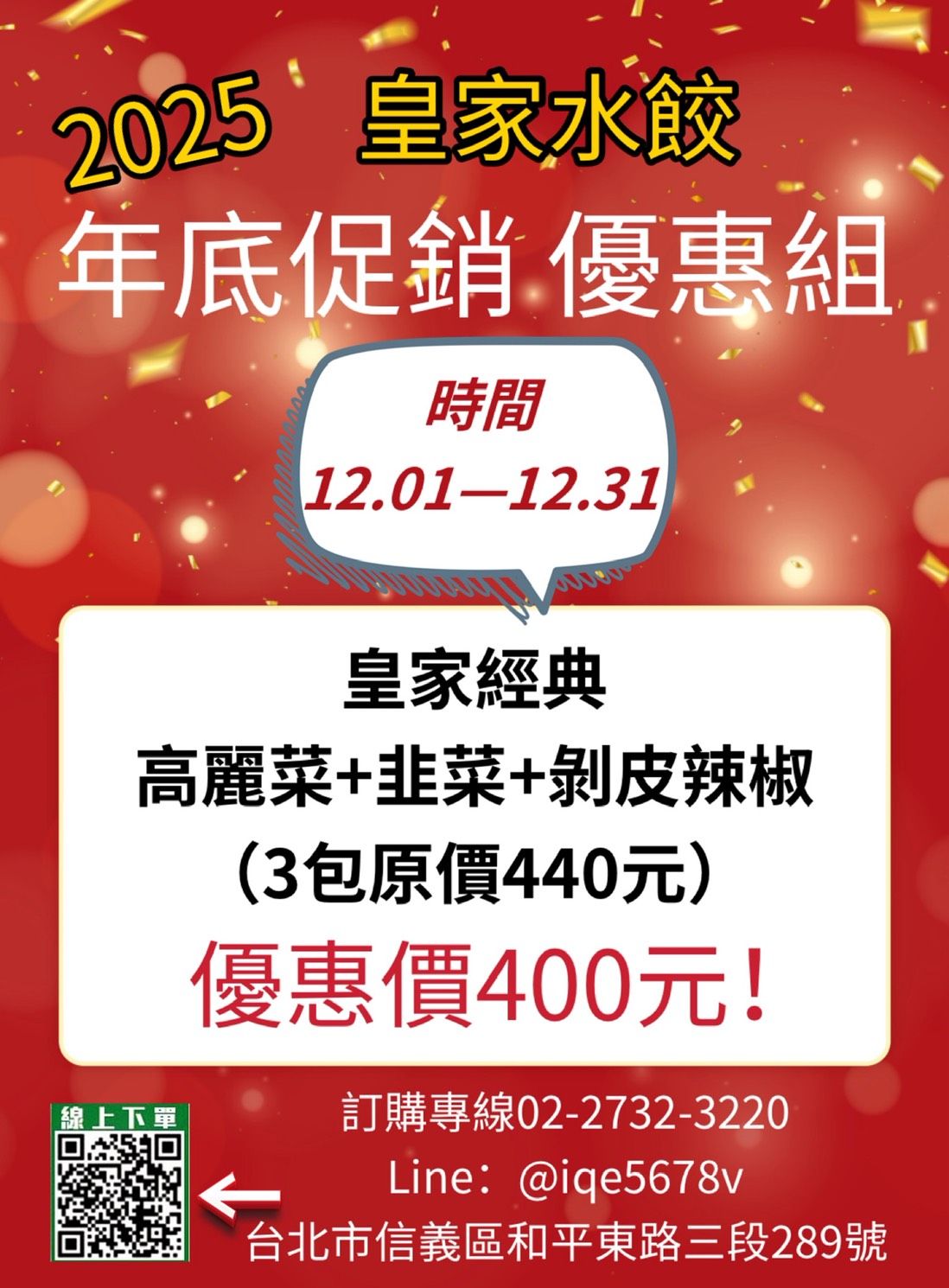 2025年底-皇家經典