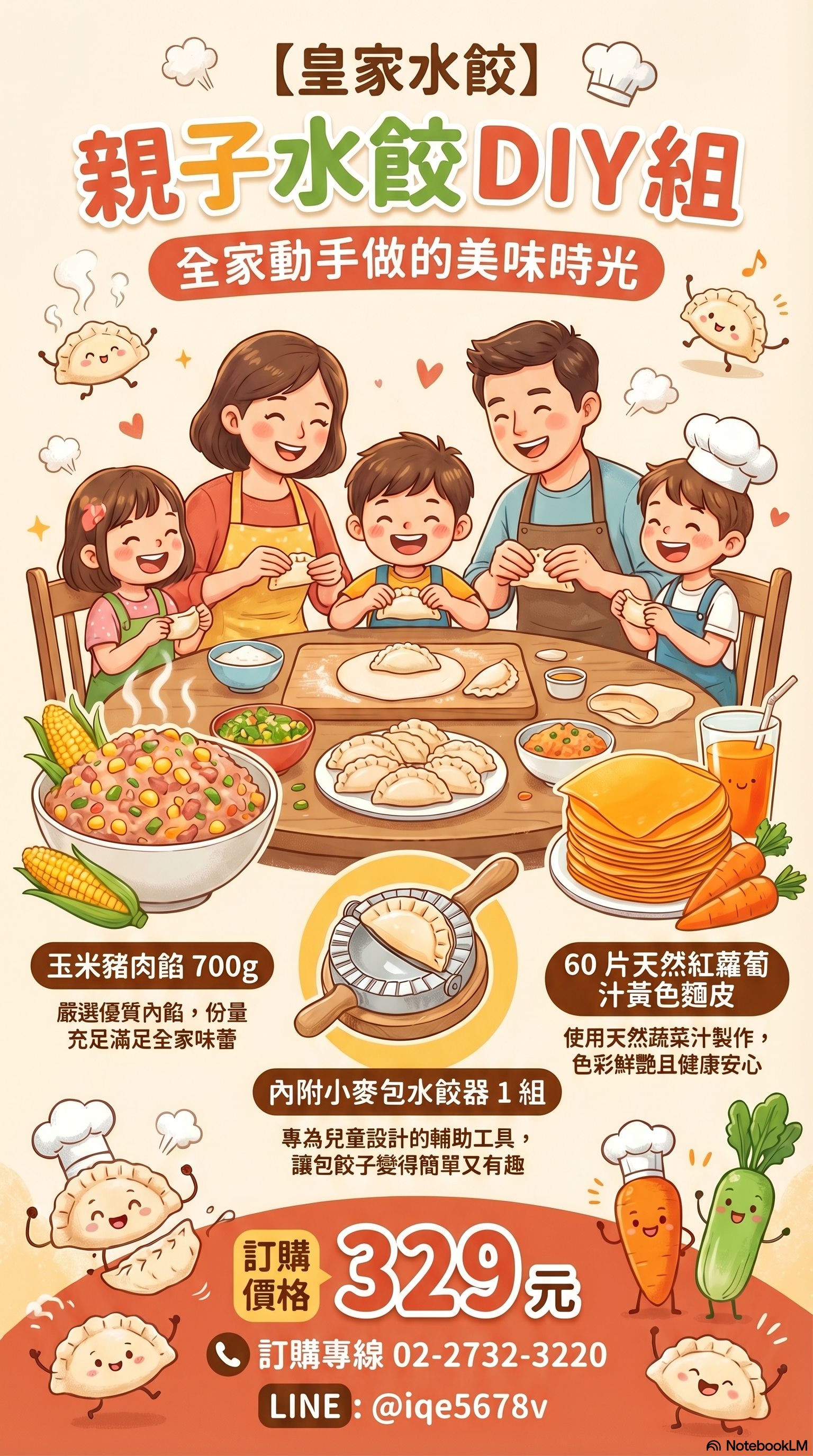 親子DIY組（玉米）（若需訂購請洽LINE詢問）