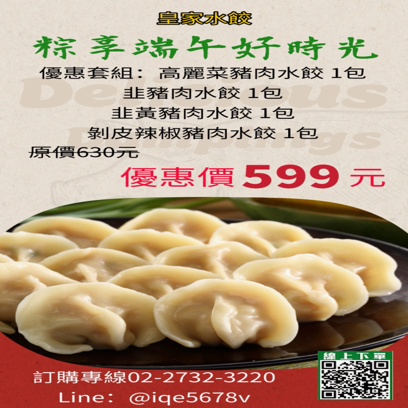 粽享端午優惠組