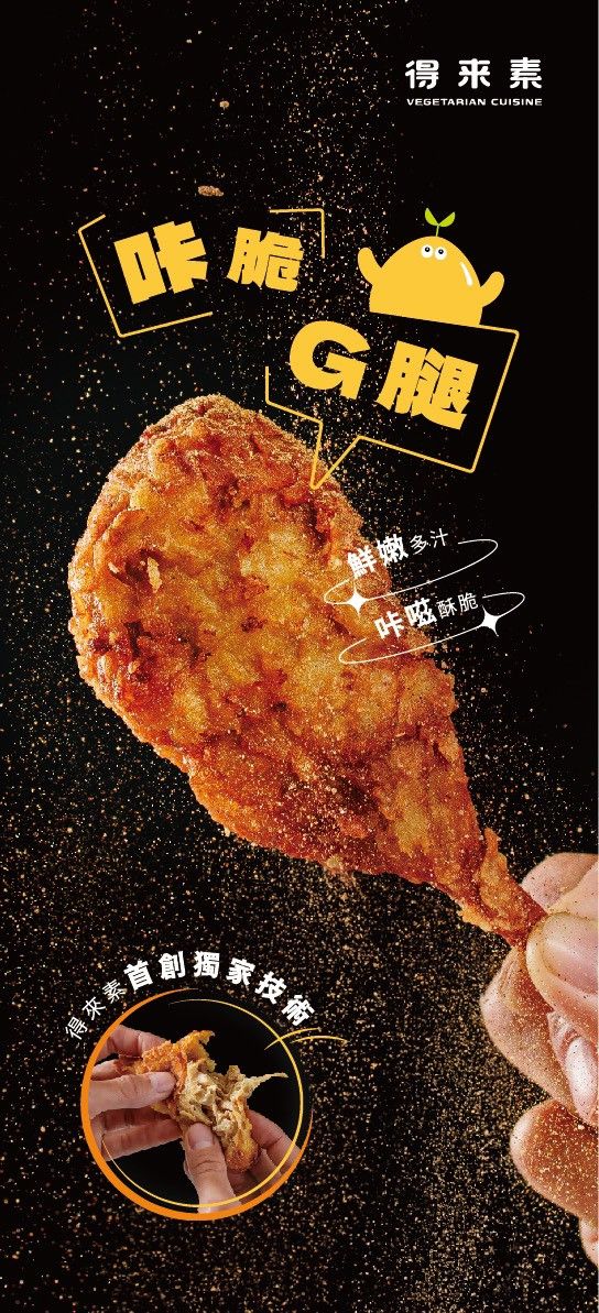 咔脆Ｇ腿（純素）
