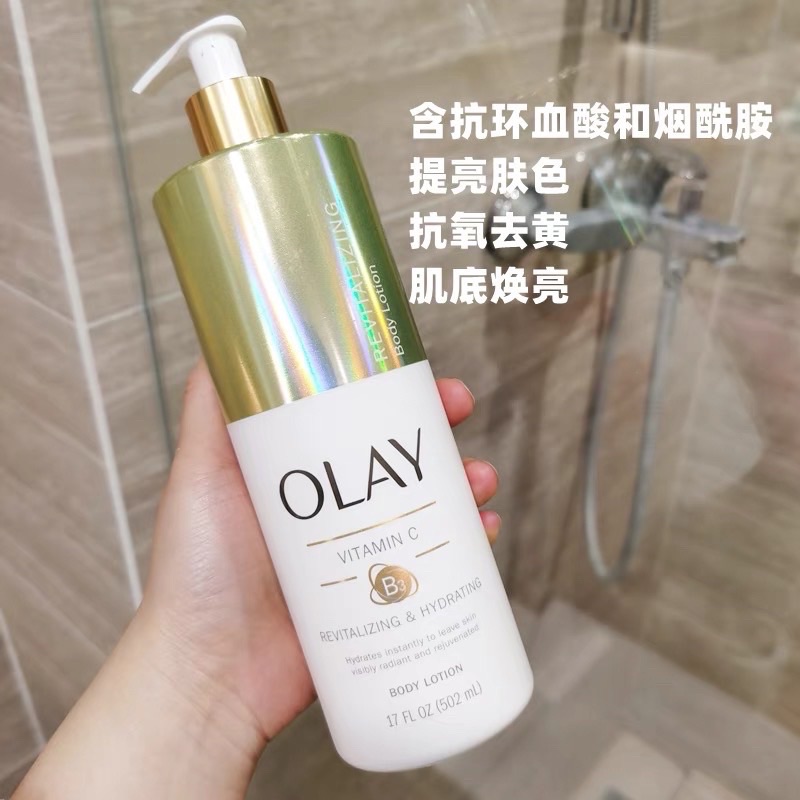 這夏天亮出一道光💪Olay 維他命C保濕美白身體乳