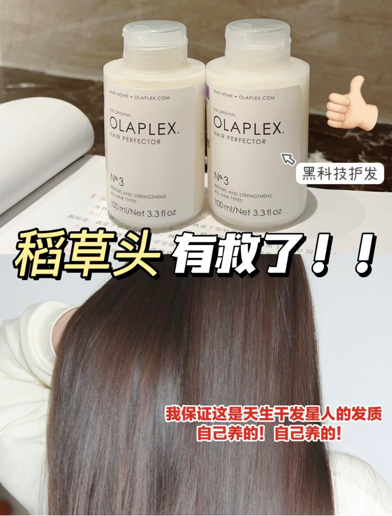漂髮爛髮救星🌟 Olaplex 3號護髮素100ml