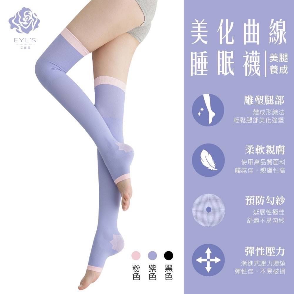 蘿蔔女子纖細神器🫶🏻Leg Talk 美腿睡眠襪💤