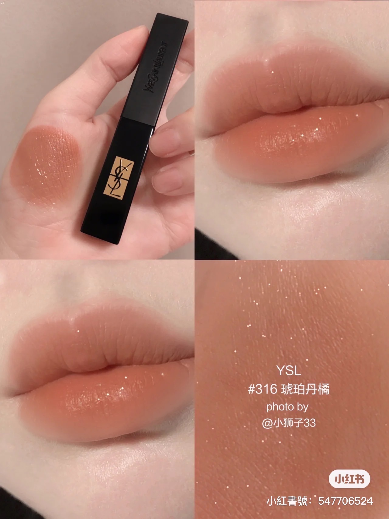 仙氣飄飄琥珀細閃💖YSL 小黑條316