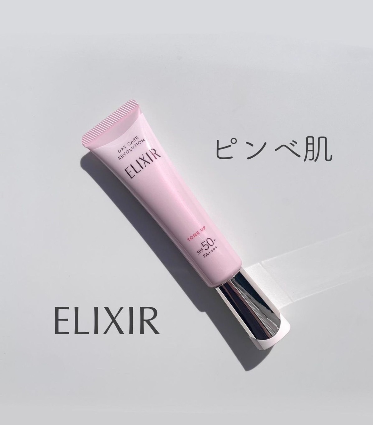櫻花妹的新寵兒🌸ELIXIR 怡麗絲爾 膠原亮妍多效美肌乳 35ml （小粉管）