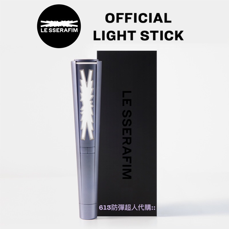 【預購】LE SSERAFIM OFFICIAL LIGHT STICK 官方手燈