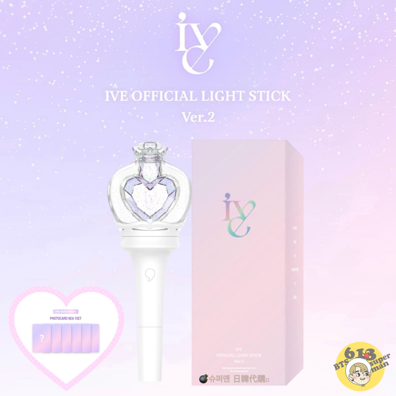【代購🔥】IVE OFFICIAL LIGHT STICK VER.2官方二代手燈代購