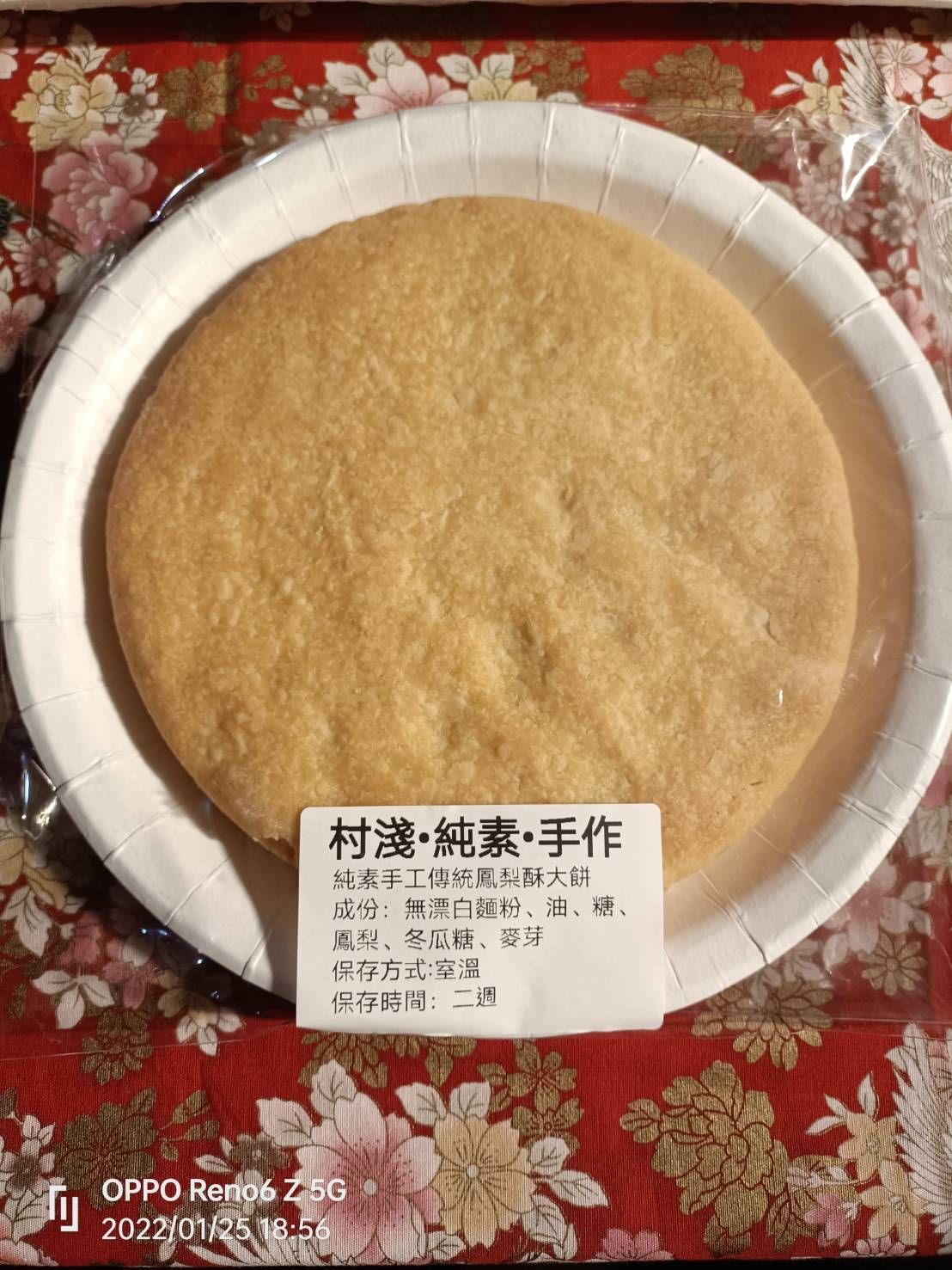 純素手工鳳梨酥大餅 每個約500g