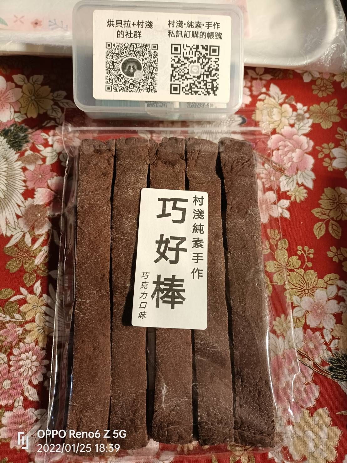 純素 手工巧好棒  （硬脆） 每包約150公克重