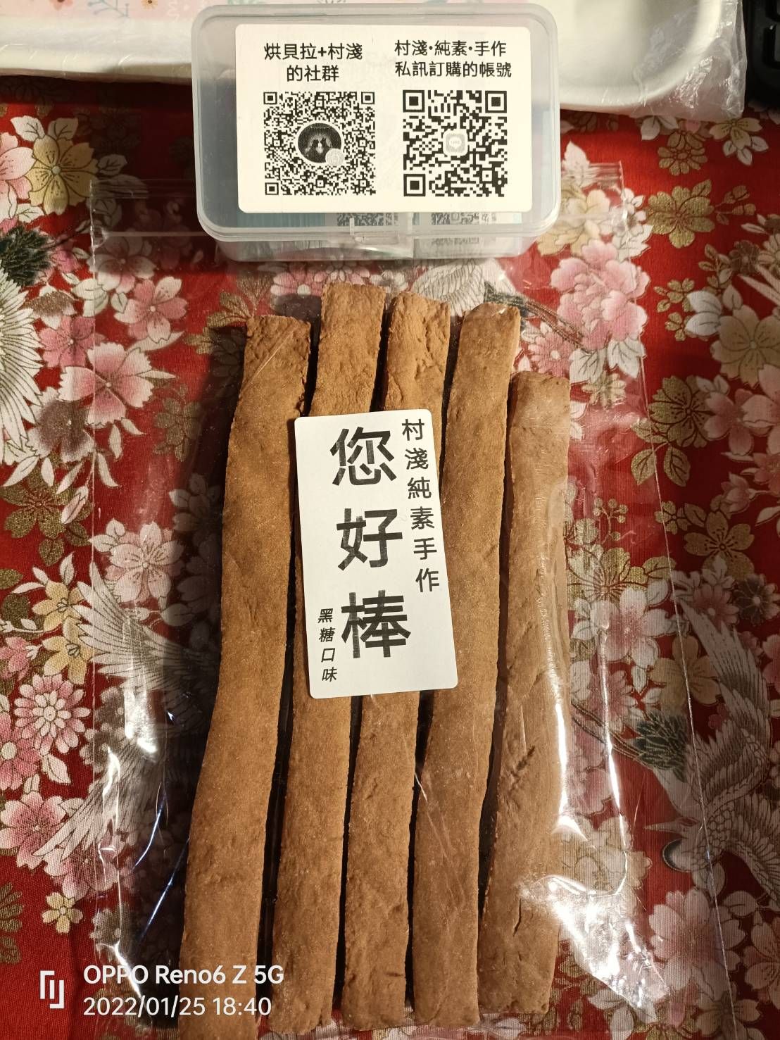 純素 手工您好棒  黑糖口味（硬脆） 每包約150公克重