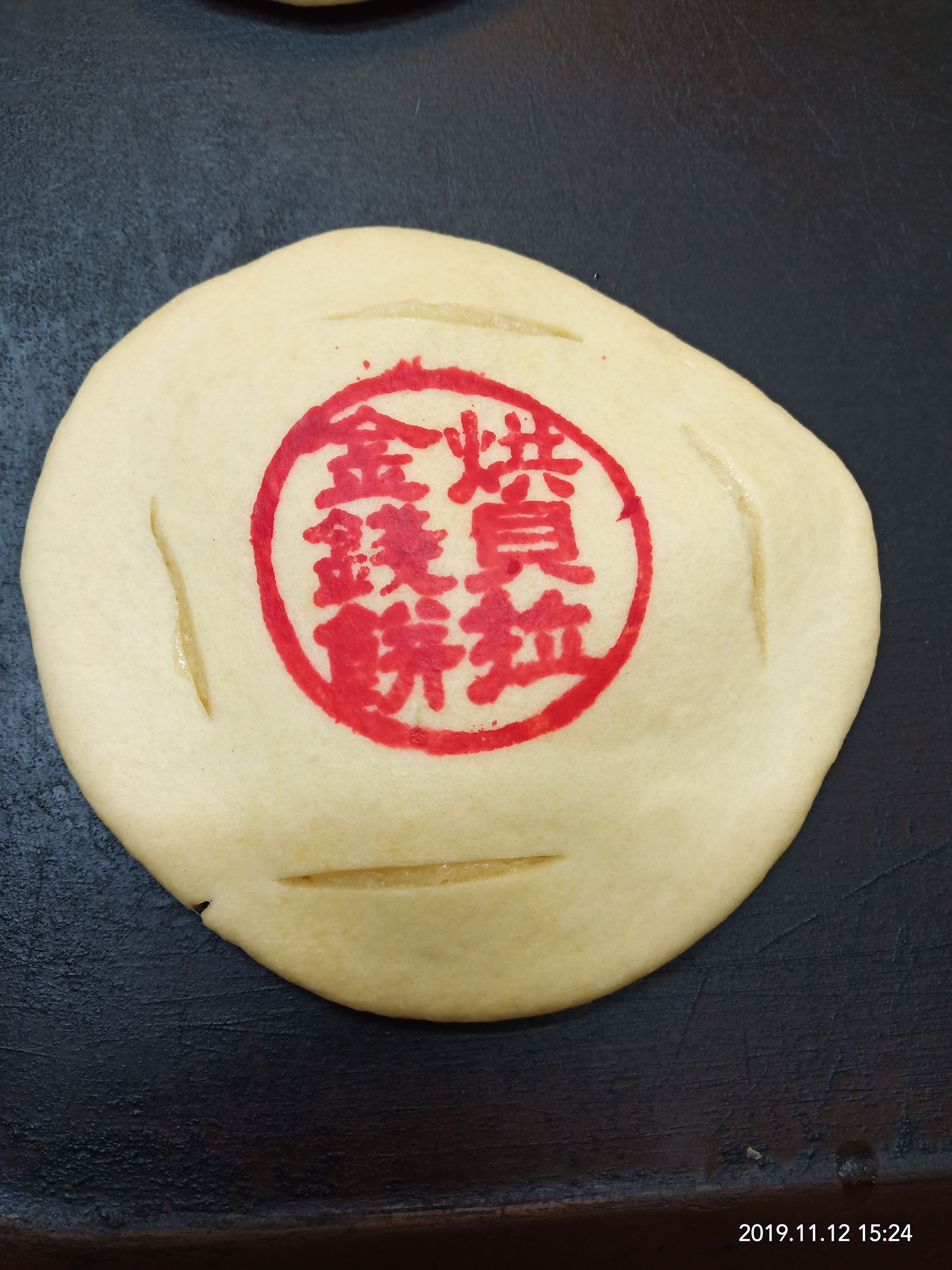 純素手工金錢餅 每個約g重