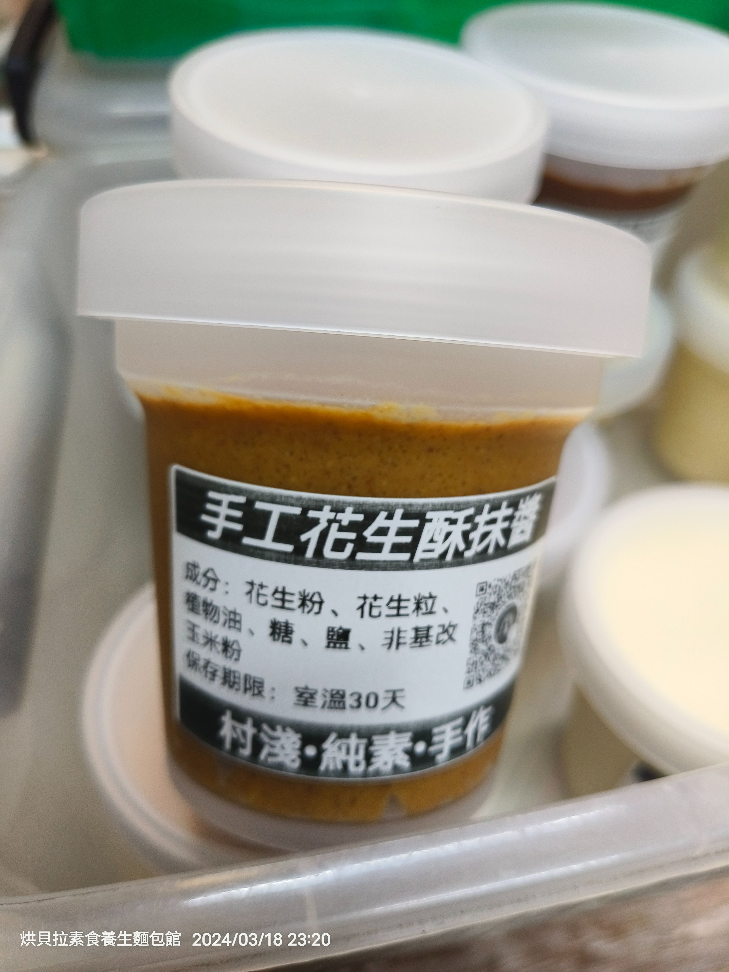 純素花生酥抹醬，小罐