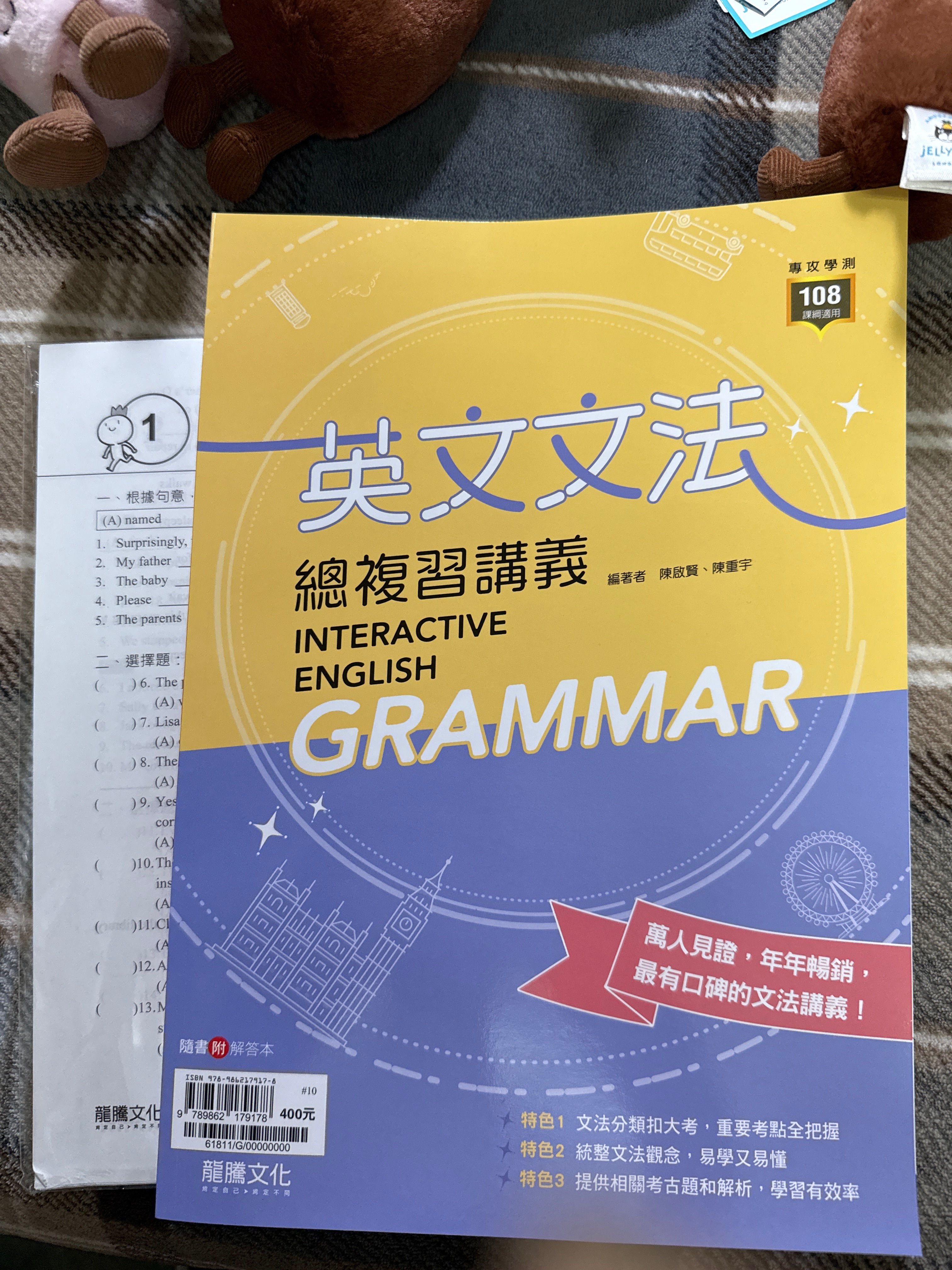 龍騰文法總複習