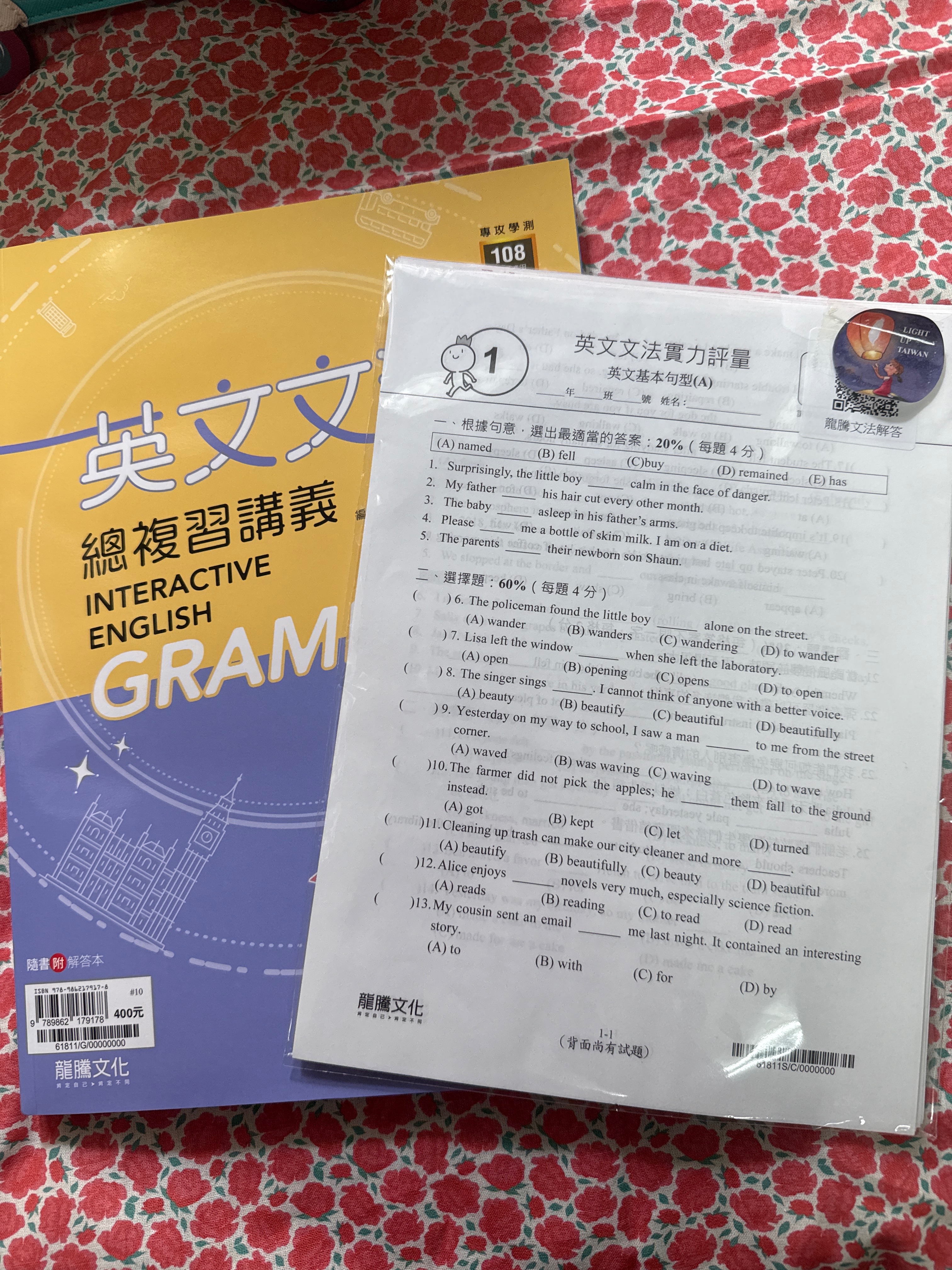 高中文法總複習