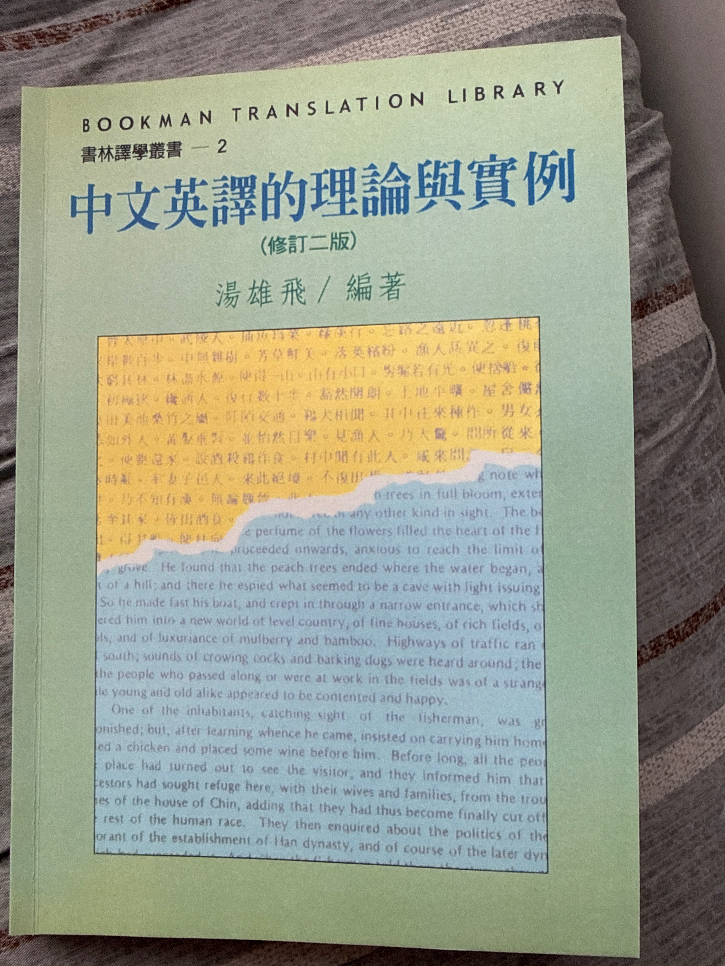 Jeven老師的老師湯雄飛老師的書