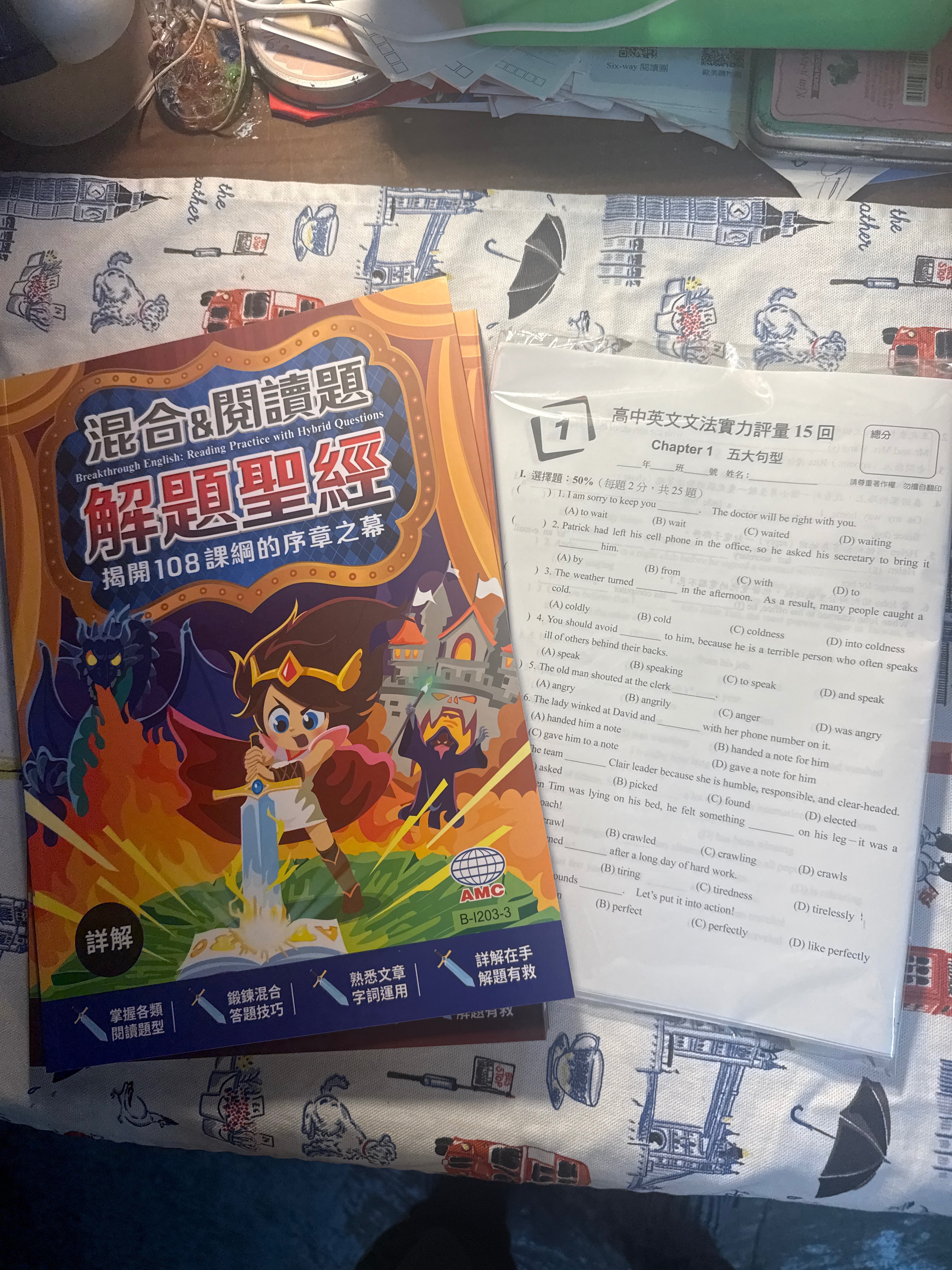 高中英文線上課程班指定教材