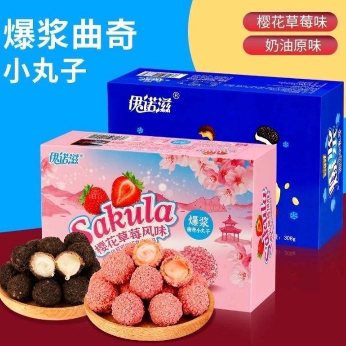 爆漿曲奇小丸子兩種口味