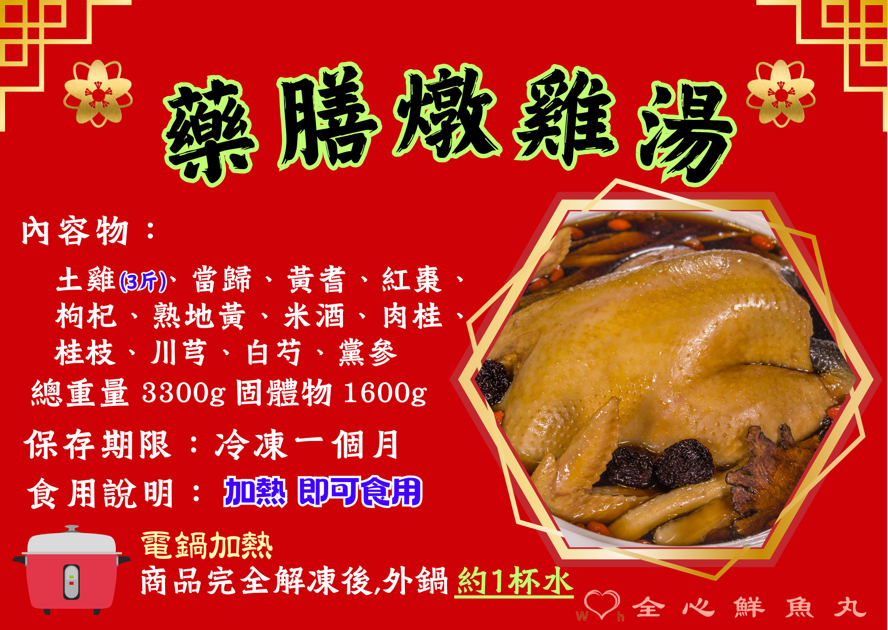 年菜預購：藥膳燉雞湯_加熱即可【總重量3300g】