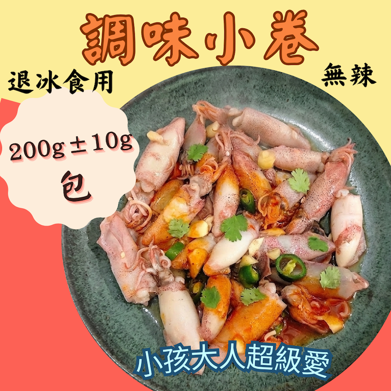 全心鮮魚丸_調味小卷【200g±10g】無辣配方＿小孩大人超級愛！退冰食用/超高人氣 /免開火/快速好料理