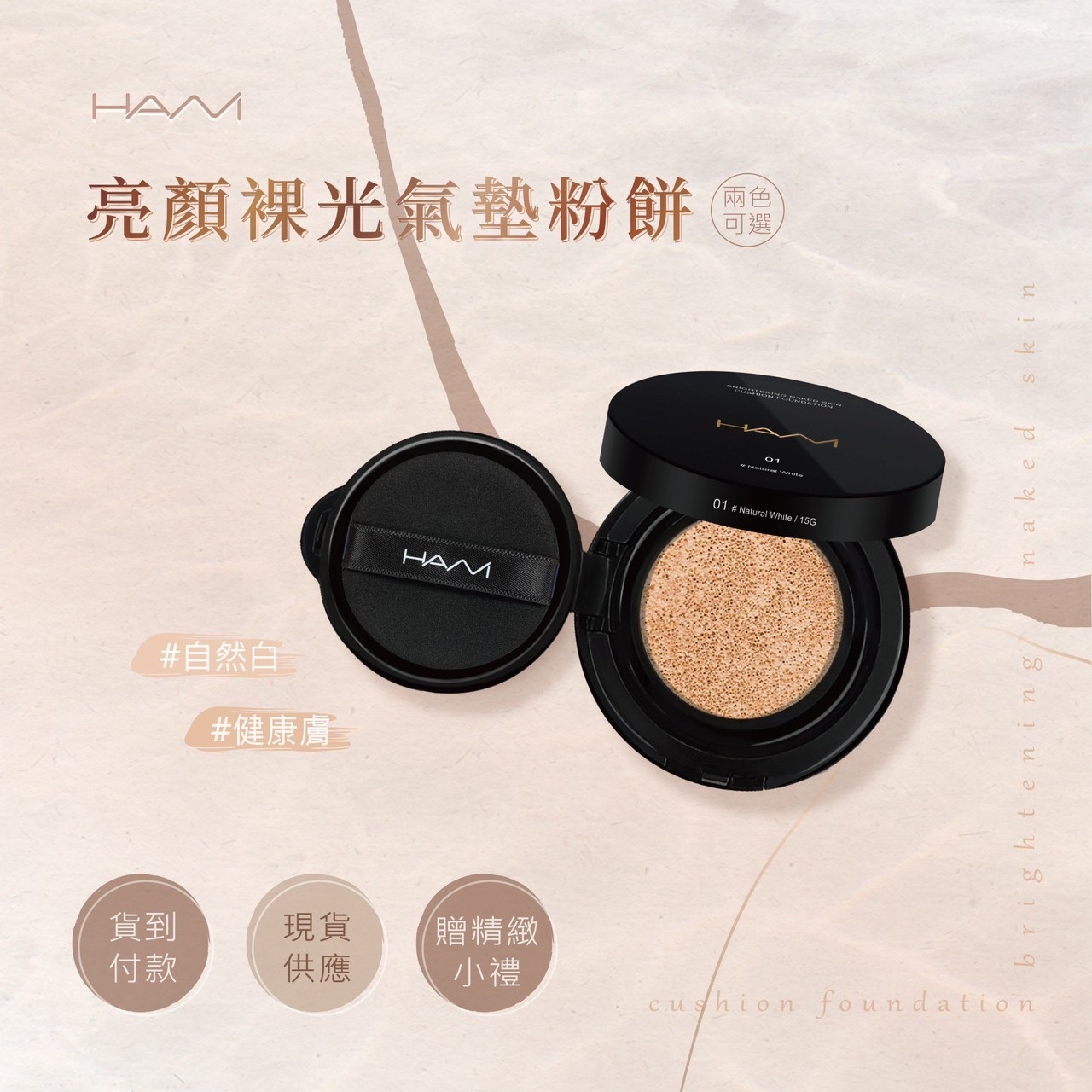 HANI 裸光氣墊粉餅