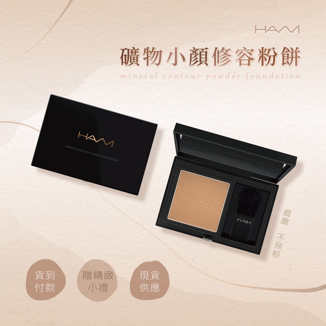 HANI 修容粉餅
