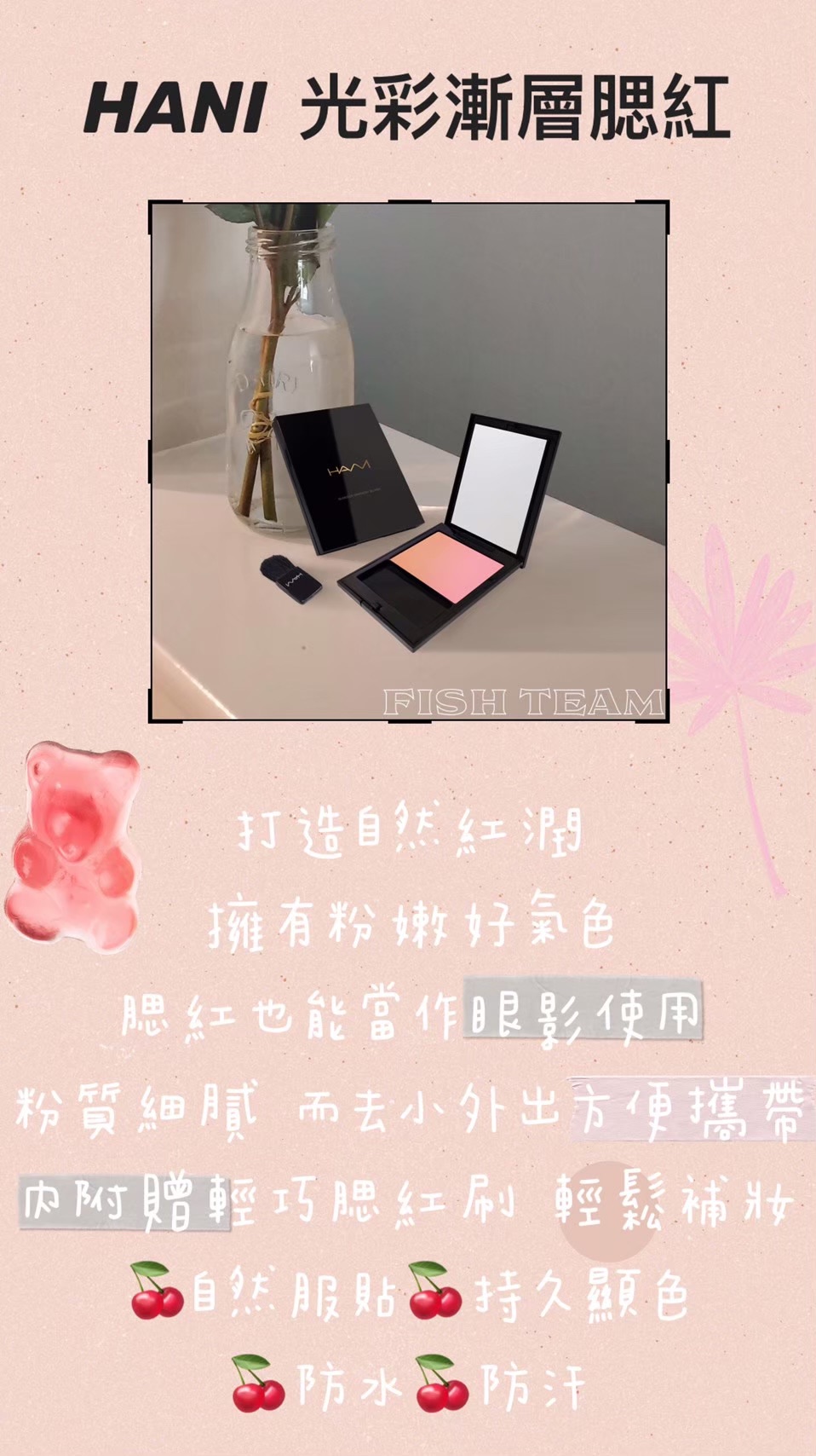 HANI 光彩漸層腮紅