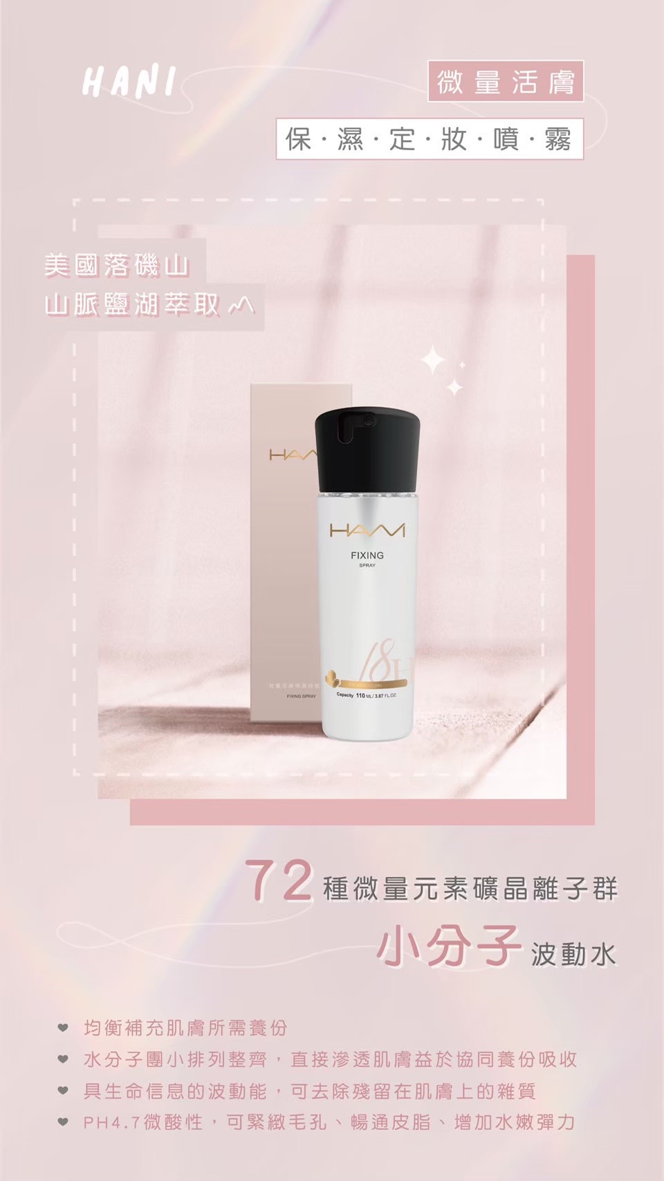 HANI 保濕定妝噴霧