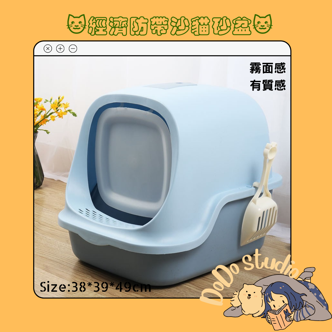 經濟防帶沙貓砂盆🐱