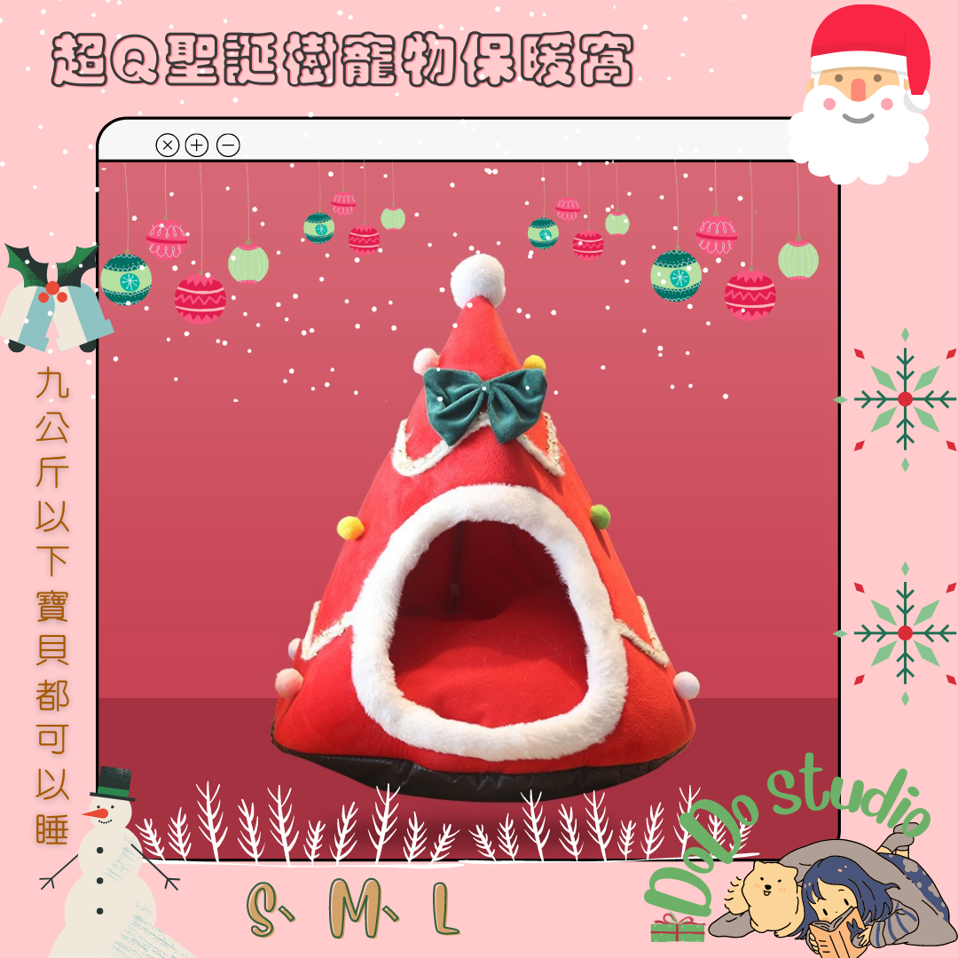  聖誕樹🎄寵物保暖睡窩