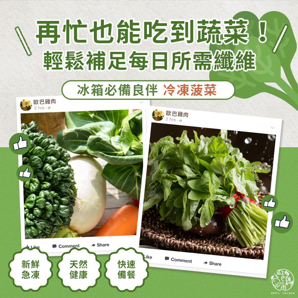 鮮甜高纖冷凍菠菜（台灣）1000公克