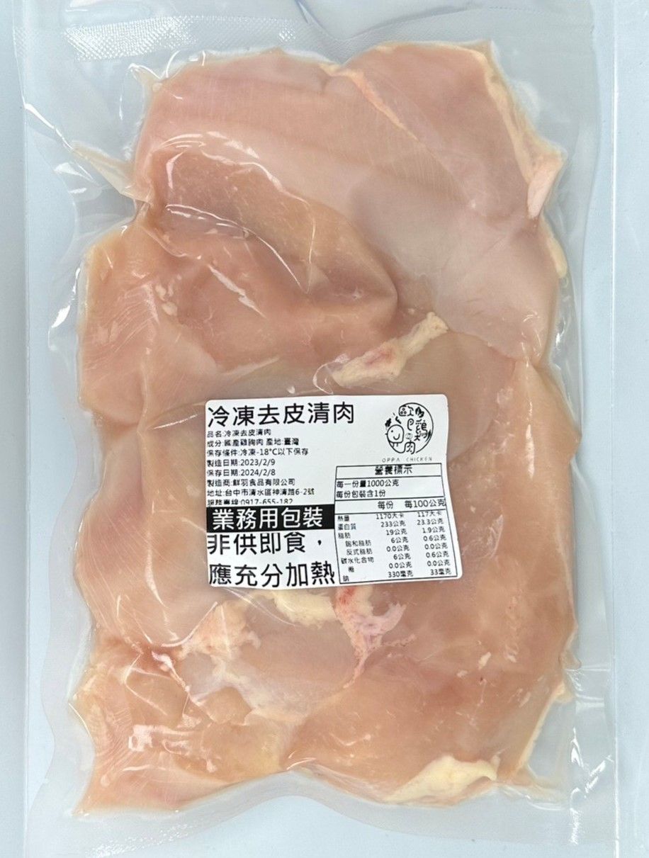 【鮮羽食品】 新鮮雞胸肉 雞胸肉 業務用包裝 1公斤（約5-6片） 超厚食品級真空袋包裝