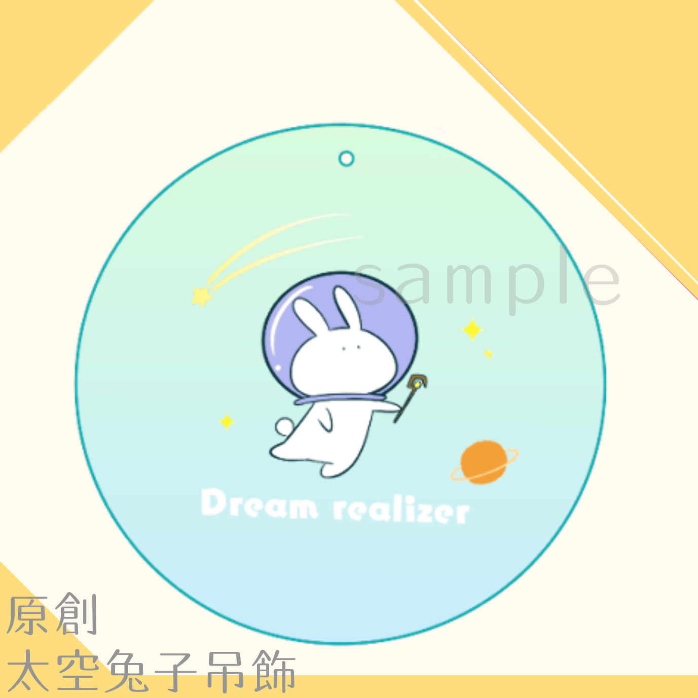 【原創】Dream realizer彩虹膜吊飾