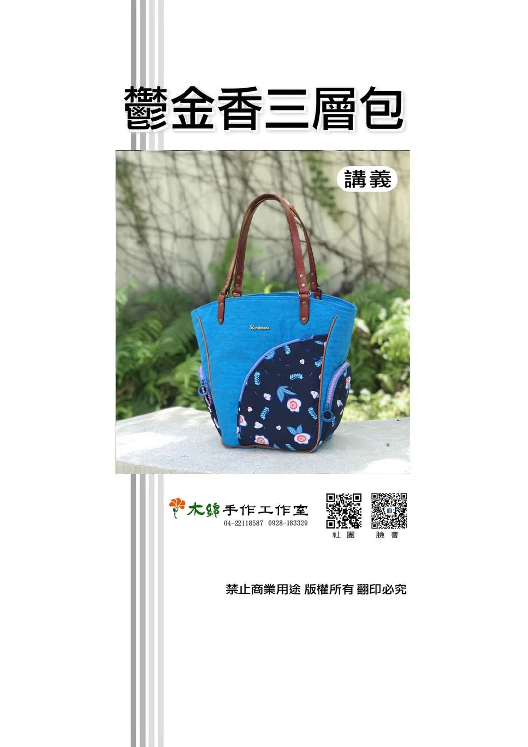 鬱金香三層肩背包