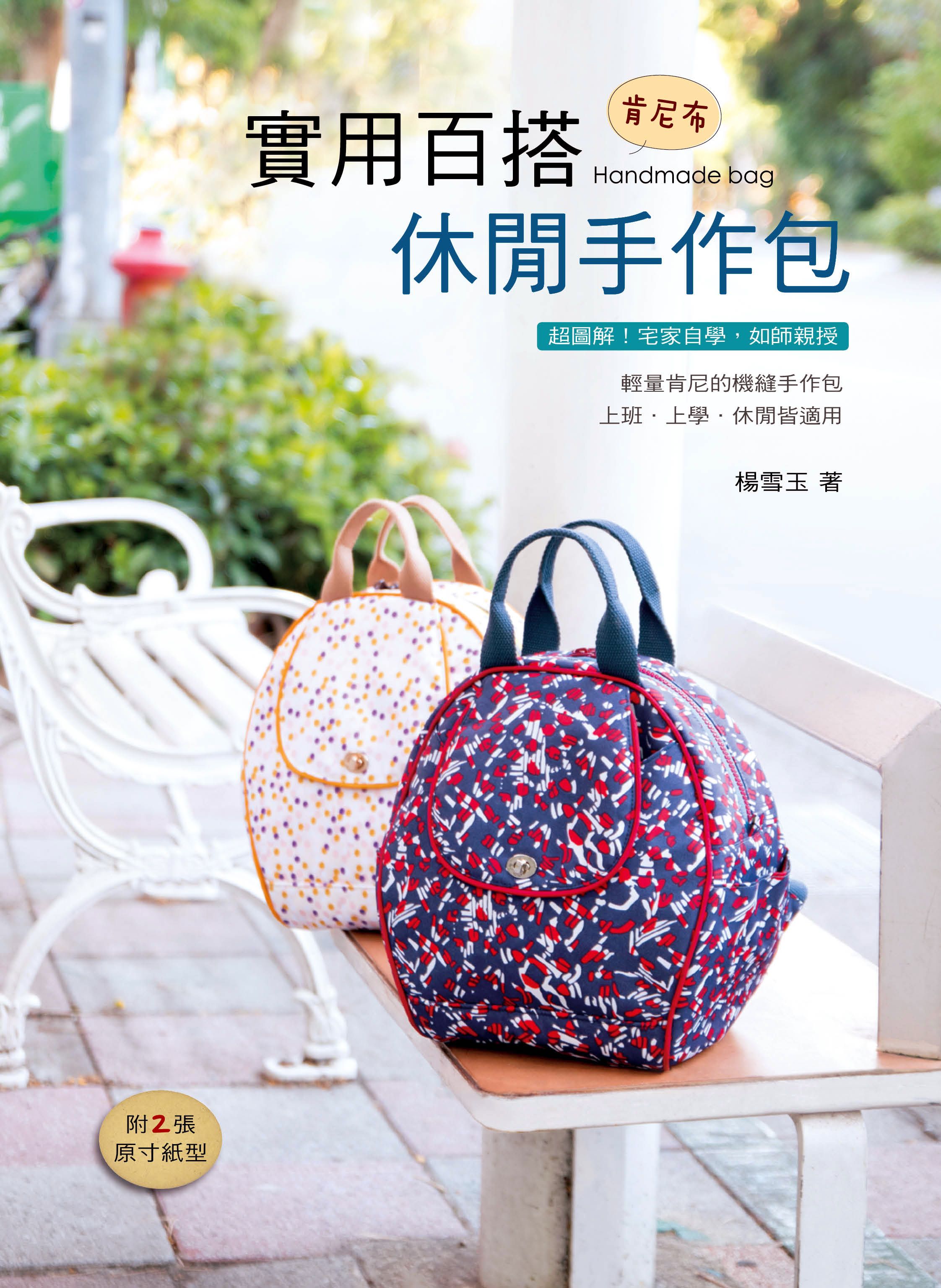 實用百搭休閒手作包