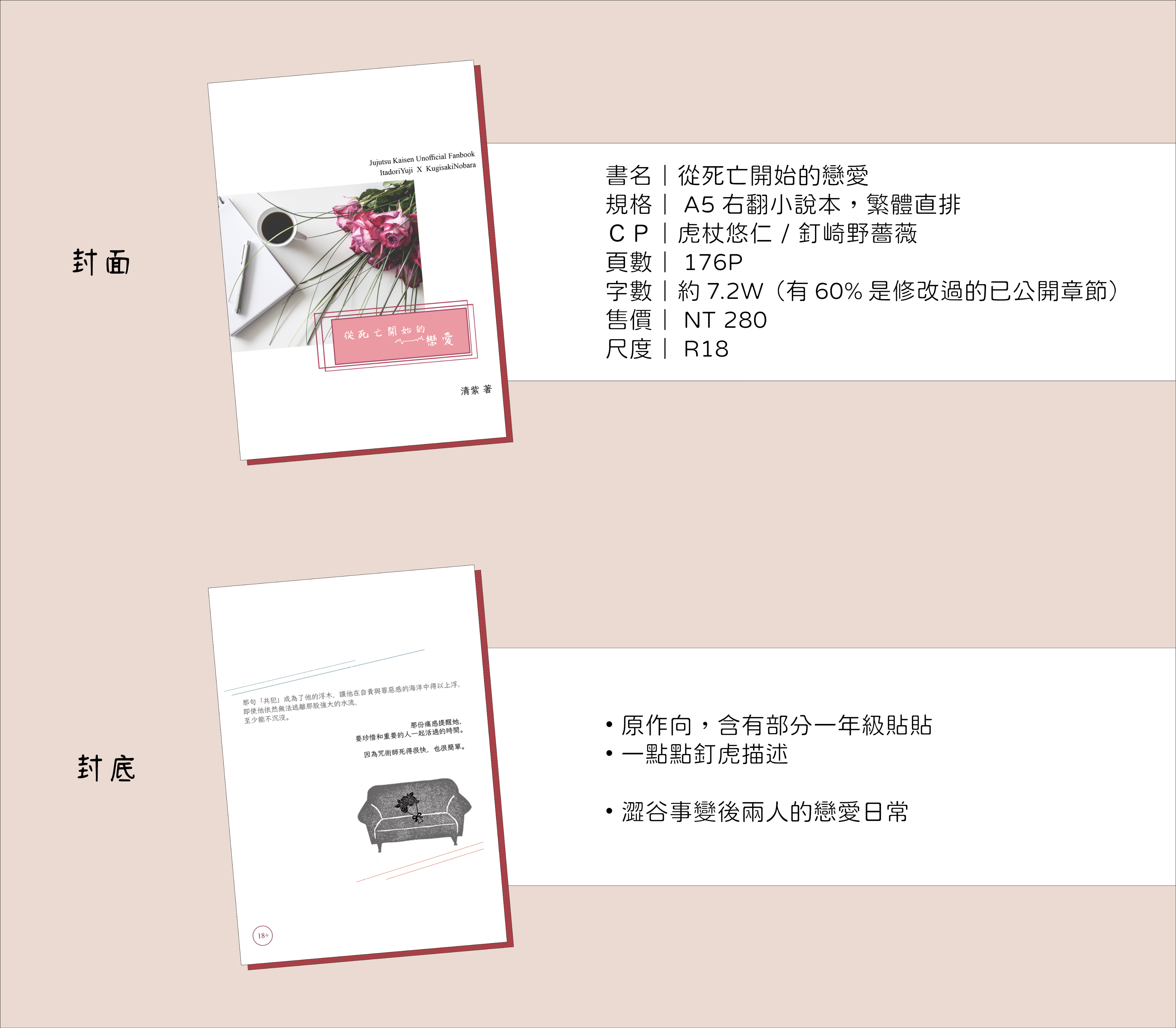 虎釘小說本#1《從死亡開始的戀愛》