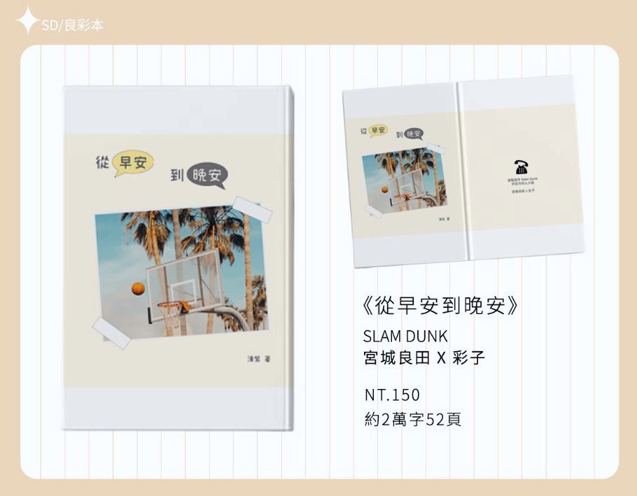 良彩小說本#1《從早安到晚安》
