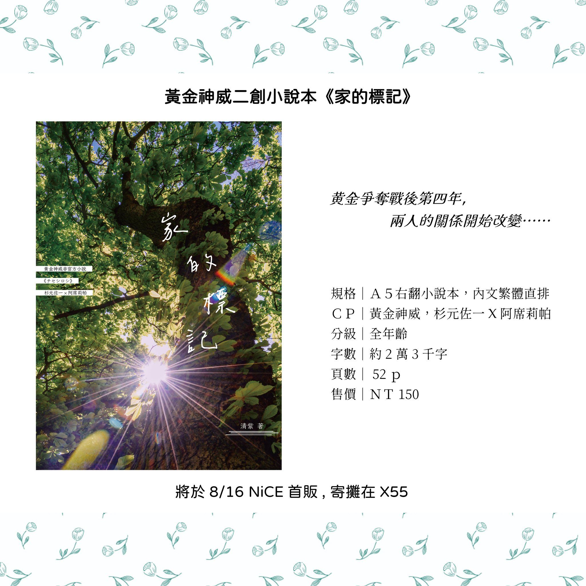 杉莉帕小說本#1《家的標記》