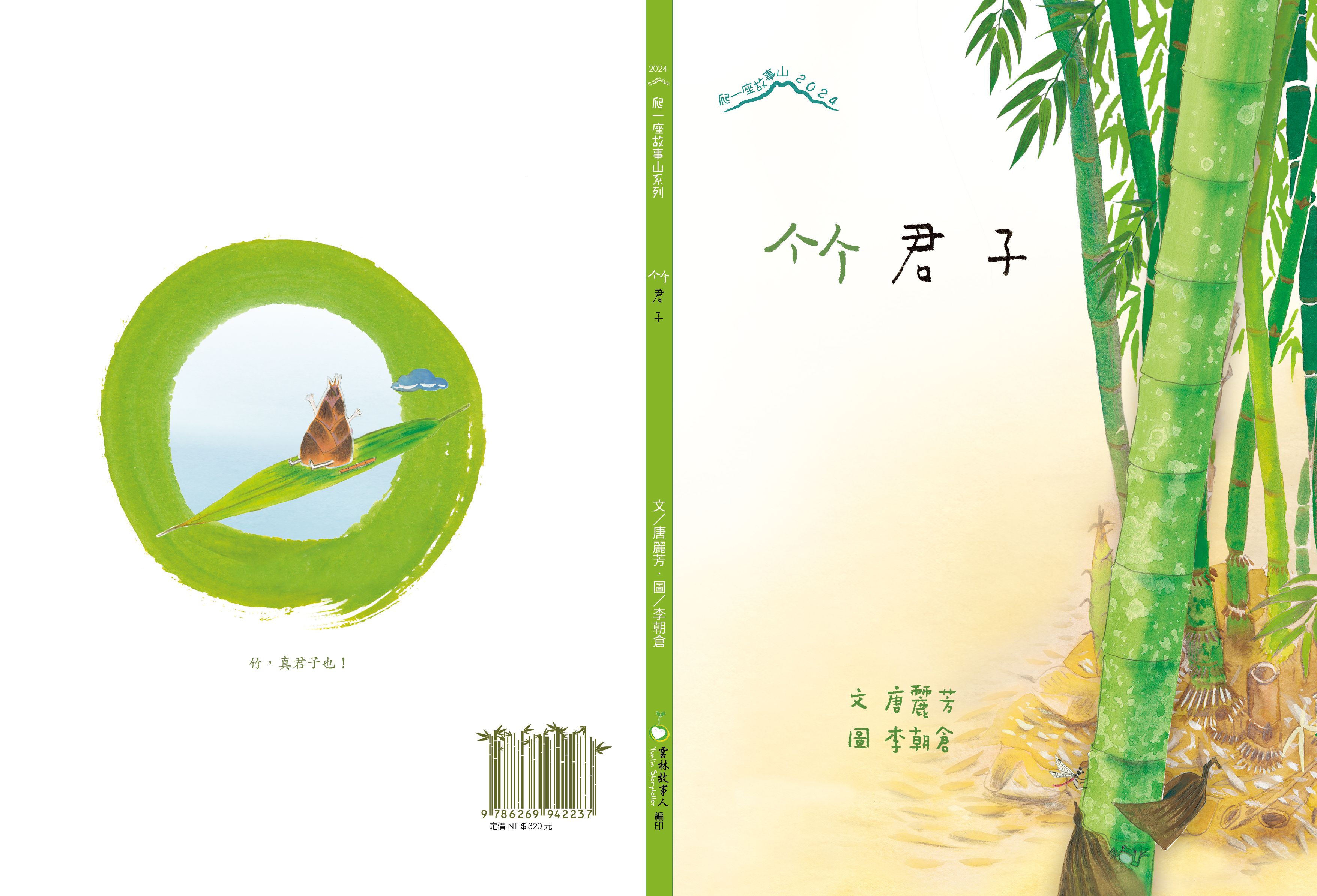 竹君子