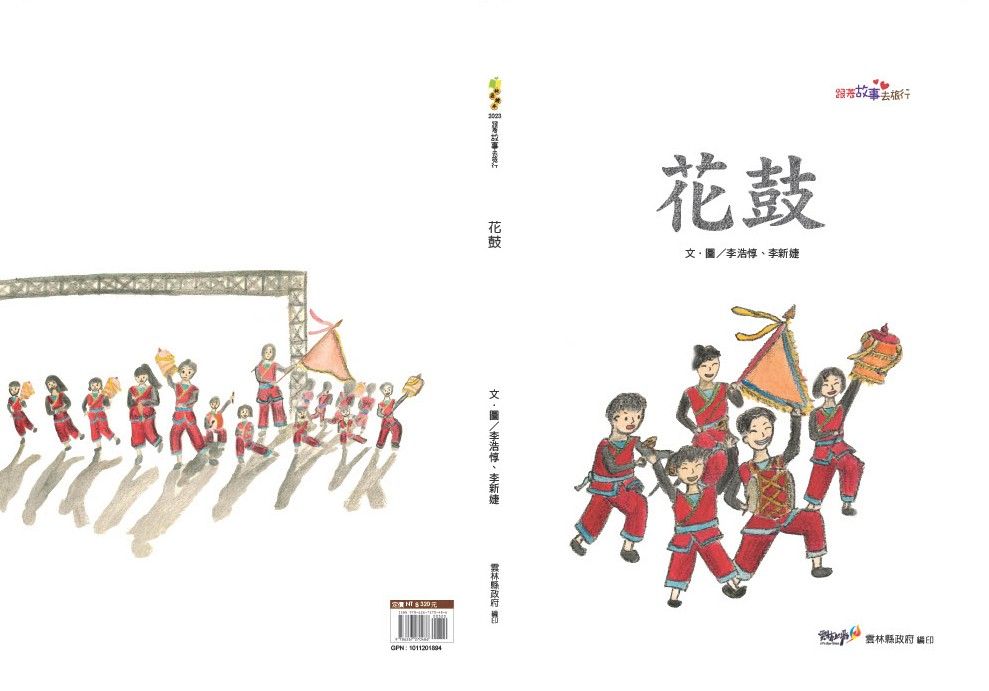 花鼓