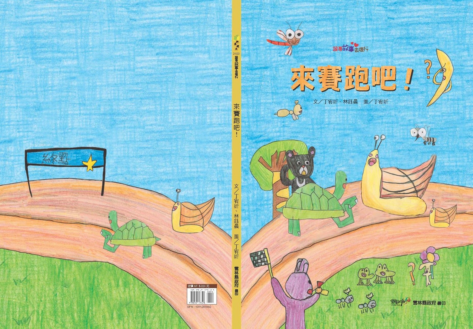 來賽跑吧!