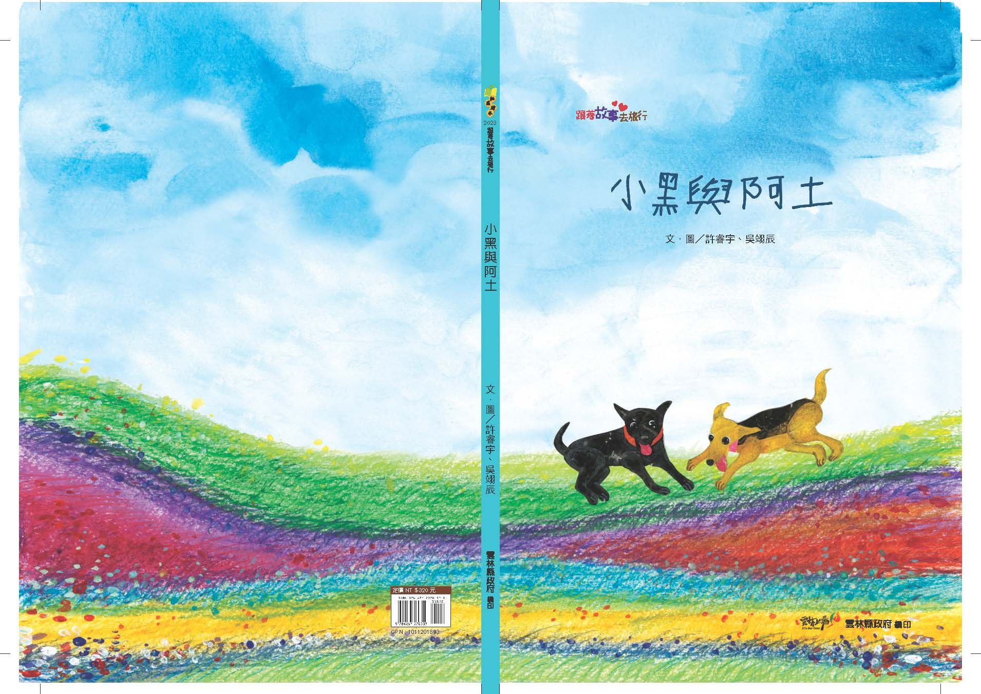 小黑與阿土